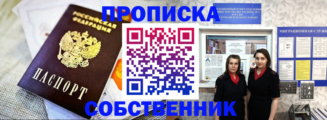 пропишу в квартире в Карабаше